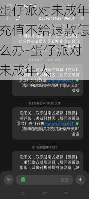 蛋仔派对未成年充值不给退款怎么办-蛋仔派对未成年人