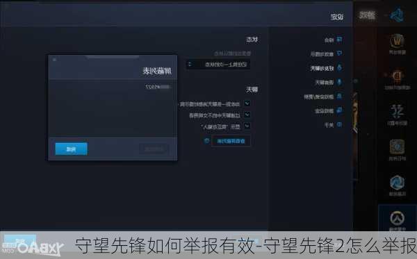 守望先锋如何举报有效-守望先锋2怎么举报