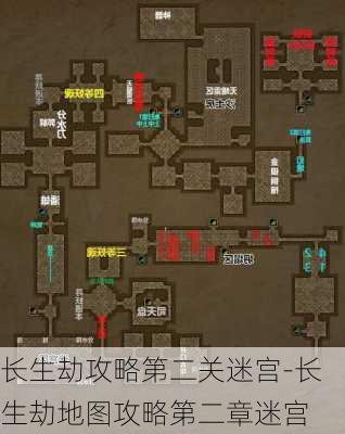 长生劫攻略第二关迷宫-长生劫地图攻略第二章迷宫