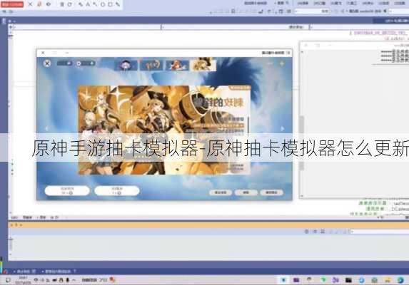 原神手游抽卡模拟器-原神抽卡模拟器怎么更新