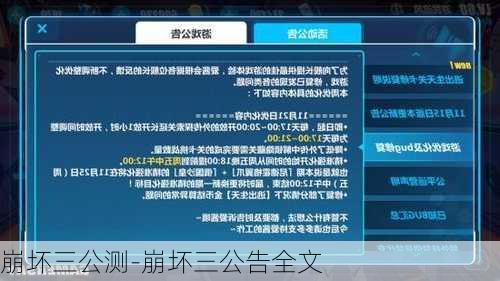 崩坏三公测-崩坏三公告全文