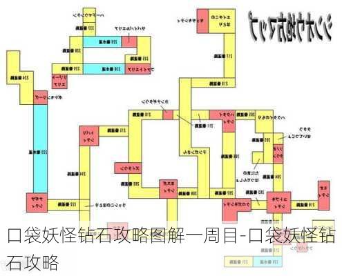 口袋妖怪钻石攻略图解一周目-口袋妖怪钻石攻略