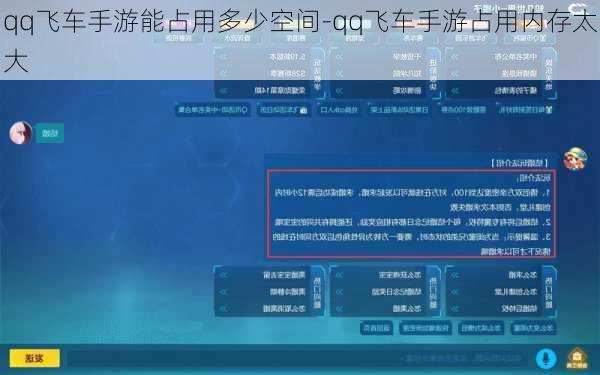 qq飞车手游能占用多少空间-qq飞车手游占用内存太大