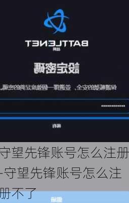 守望先锋账号怎么注册-守望先锋账号怎么注册不了