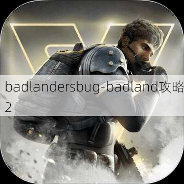 badlandersbug-badland攻略2