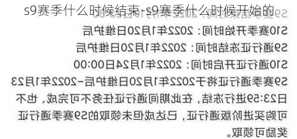 s9赛季什么时候结束-s9赛季什么时候开始的