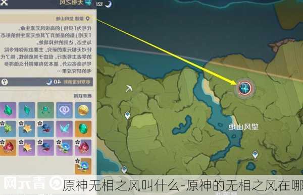 原神无相之风叫什么-原神的无相之风在哪