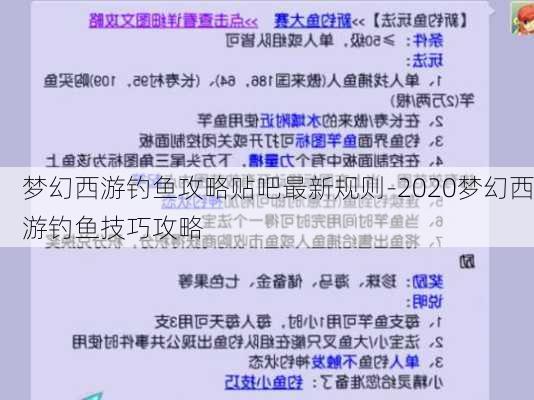 梦幻西游钓鱼攻略贴吧最新规则-2020梦幻西游钓鱼技巧攻略